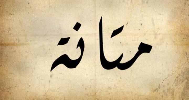 Matana Movement