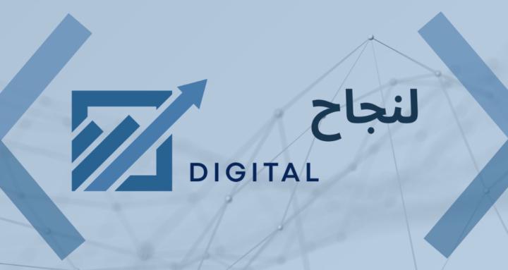 Digital نجاح