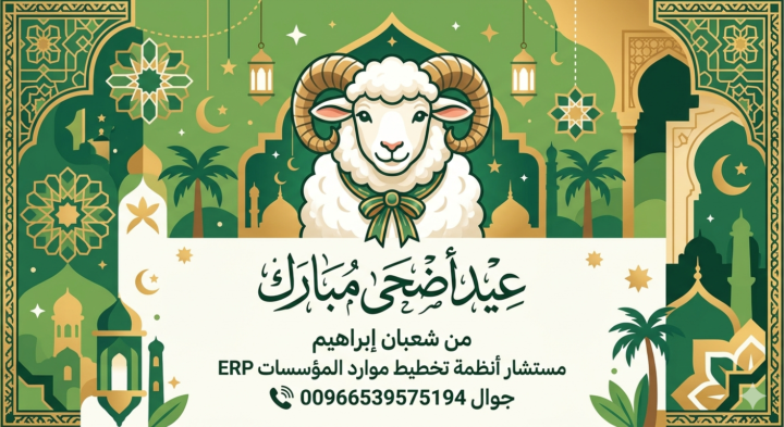 عيدكم مبارك