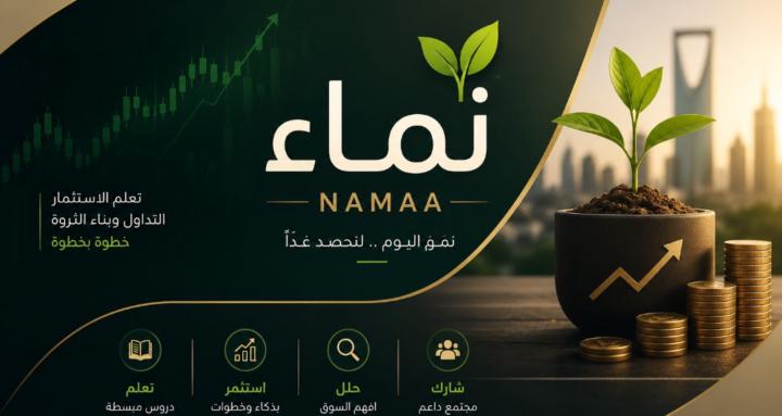 Namaa/نماء