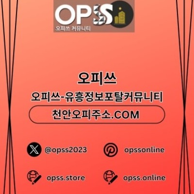 평촌건마 오피쓰.COM 평촌마사지