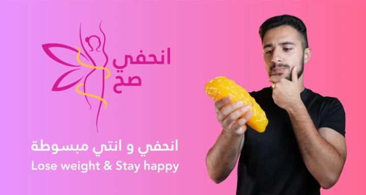 انحفي صح