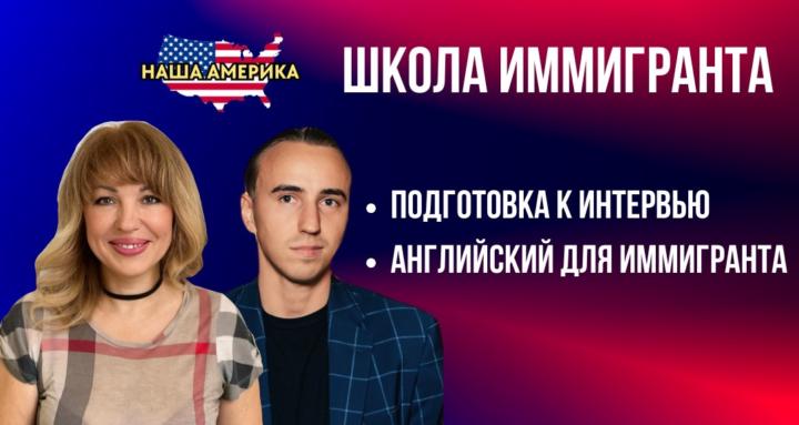 Наша Америка: Гражданство