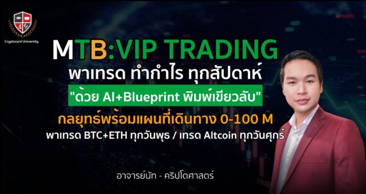 MTB: The Cryptozard University