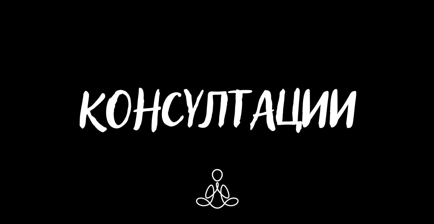 Индивидуални Срещи