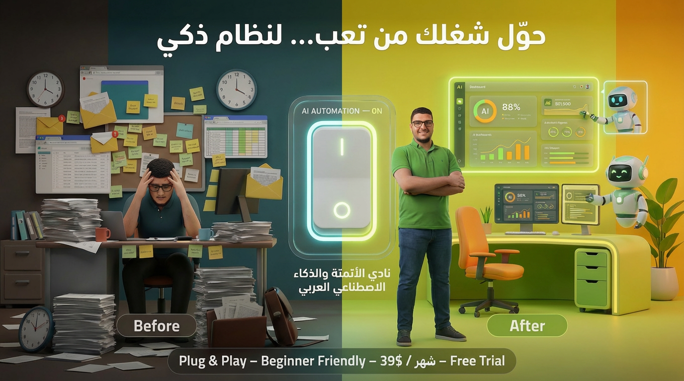 نادي الأتمتة والذكاء الاصطناعي