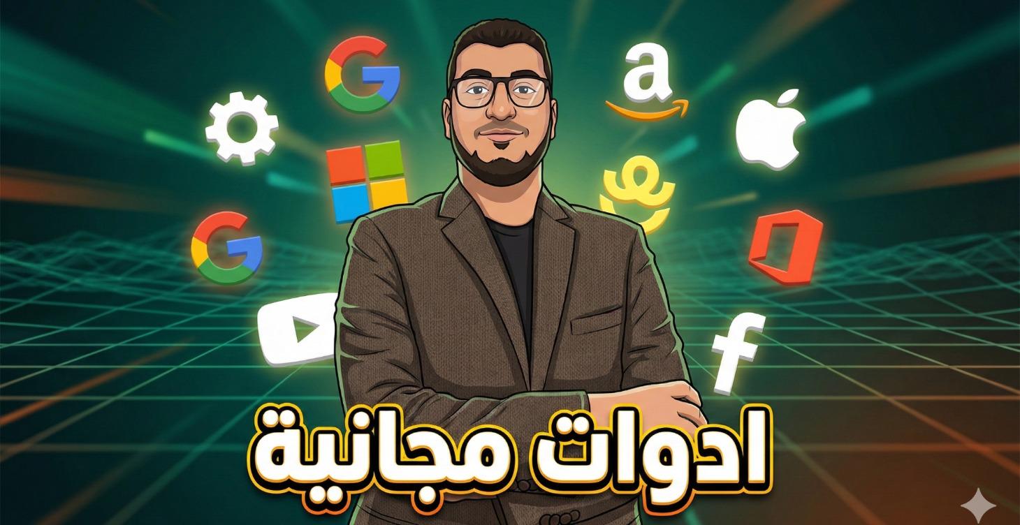 Free Tools ادوات مجانية