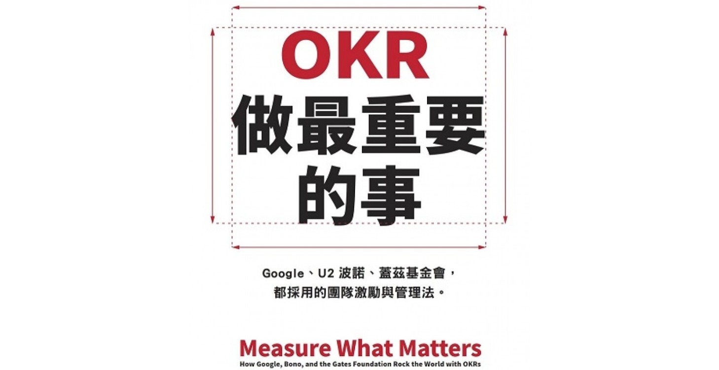 OKR人生管理系統