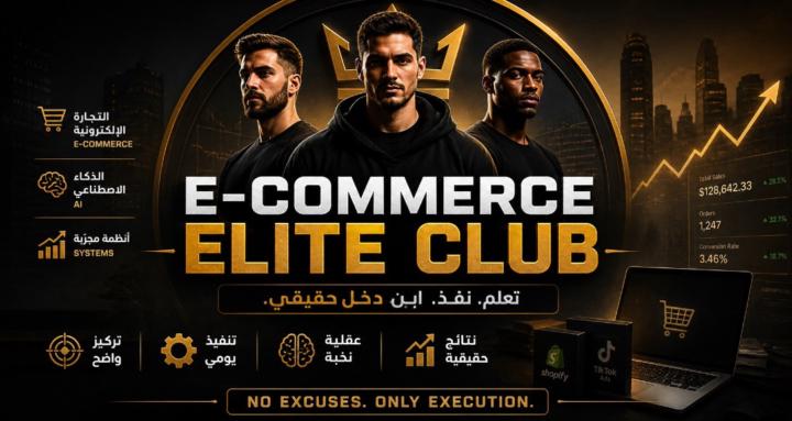 E-commerce Elite Club