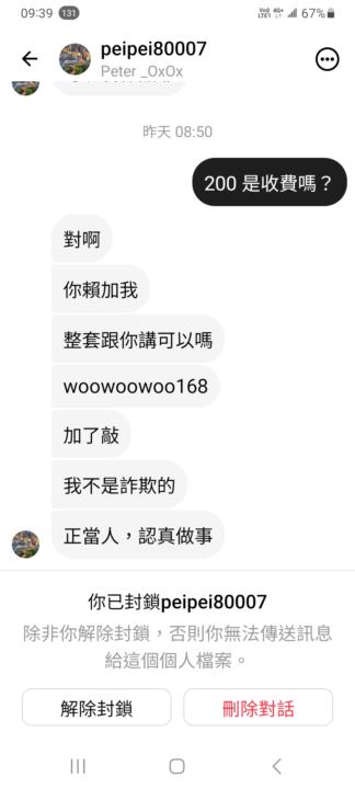 最新社群廣告詐騙