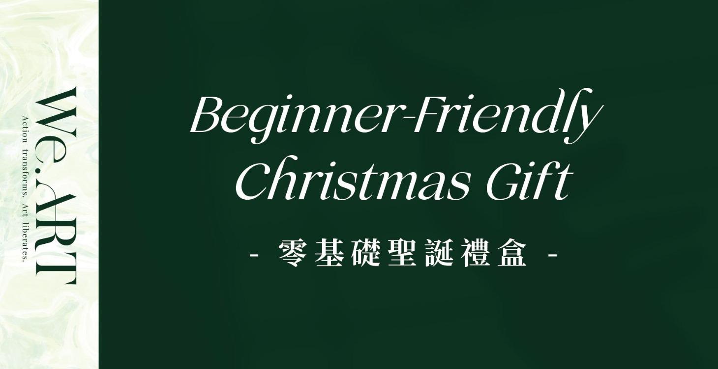零基礎聖誕禮盒｜Beginner Art Kit