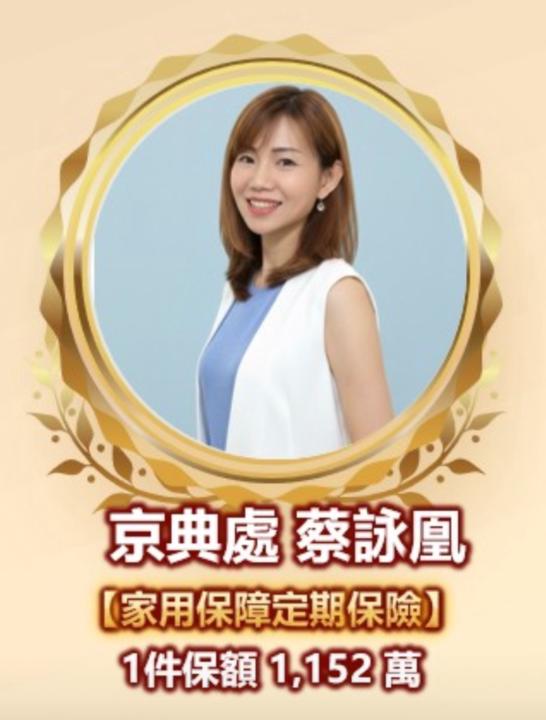 詠凰 蔡