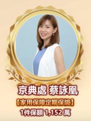 詠凰 蔡