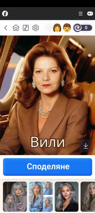 Вили Василева