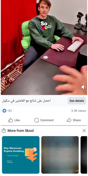 ‫يشرفنا أن تكون أكادميتنا من بين المجتمعات التي تروج لها منصة Skool على Facebook ‬