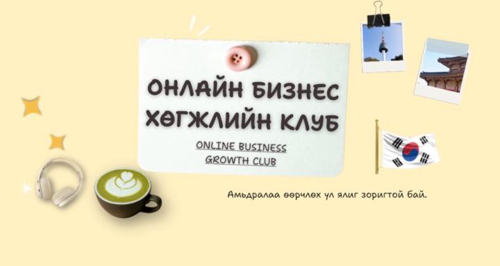 Online Business Growth Club