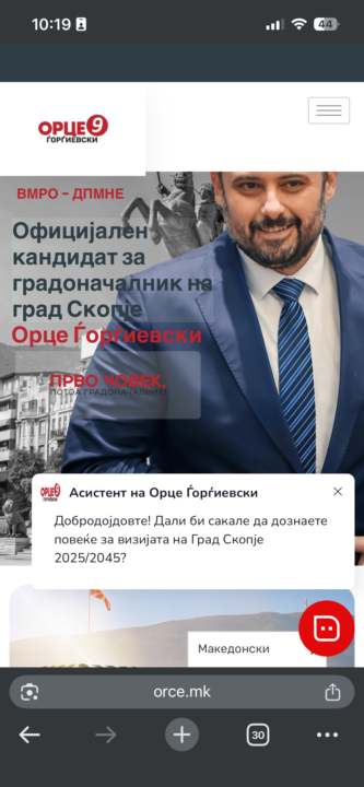 Orce.mk - Лош сајт направен набрзина.