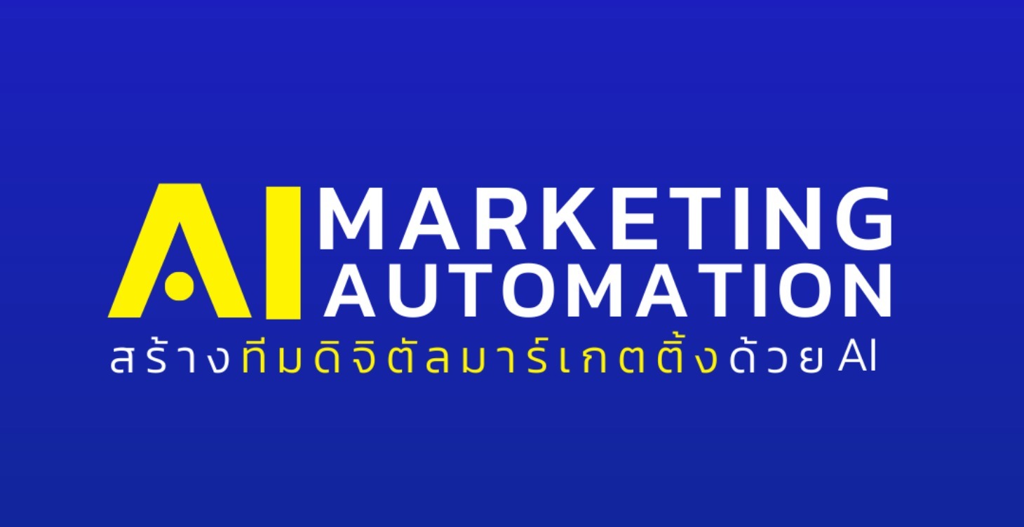 AI - Marketing automation