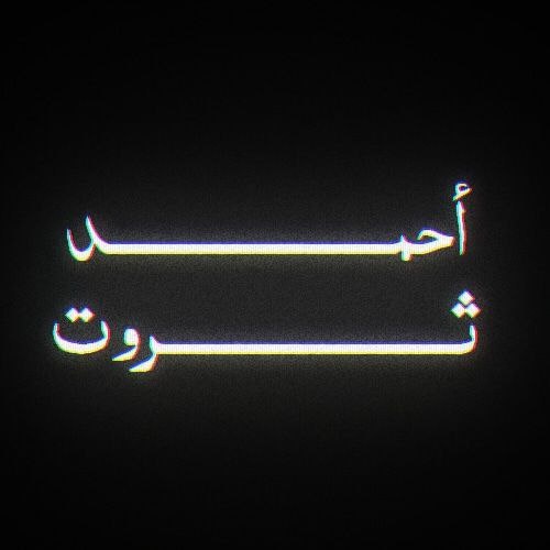 Ahmed Tharwat
