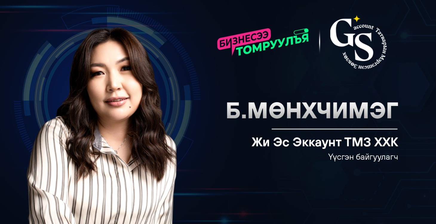 ТМЗ, санхүүч: Б.Мөнхчимэг
