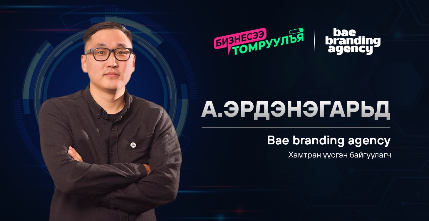 Growth marketer: А.Эрдэнэгарьд