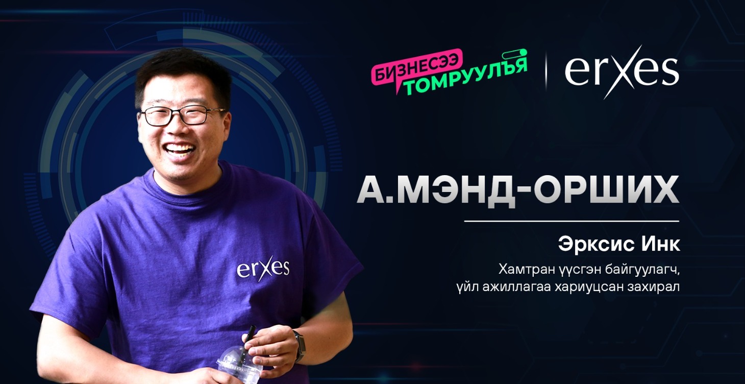 Цахим шилжилт: А.Мэнд-Орших