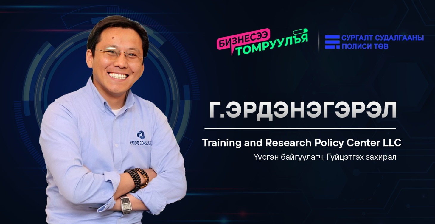 Процесс шинжээч: Г.Эрдэнэгэрэл