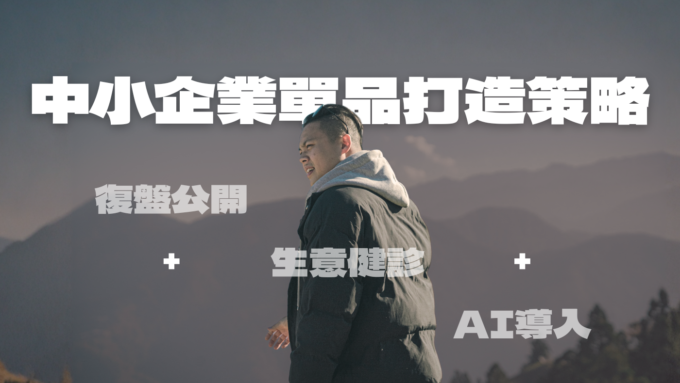 拓荒者的營火邊