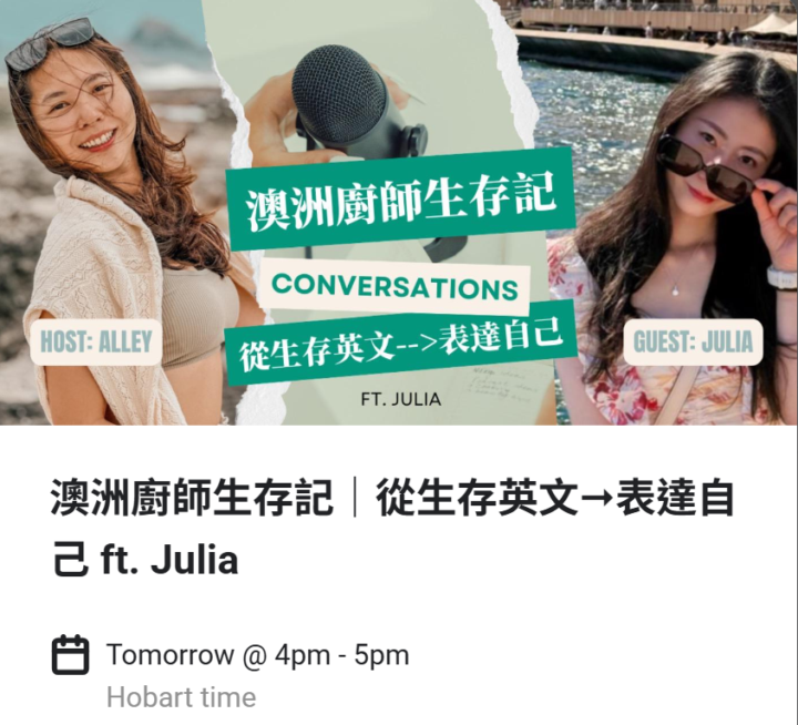 跨界直播 | 澳洲廚師破英文生存記 | 3/14 雪梨時間 16:00