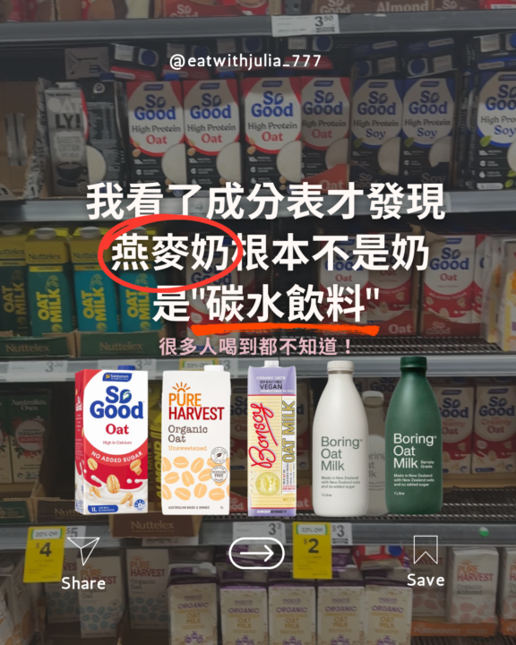 燕麥奶怎麼選？3 招搞懂！