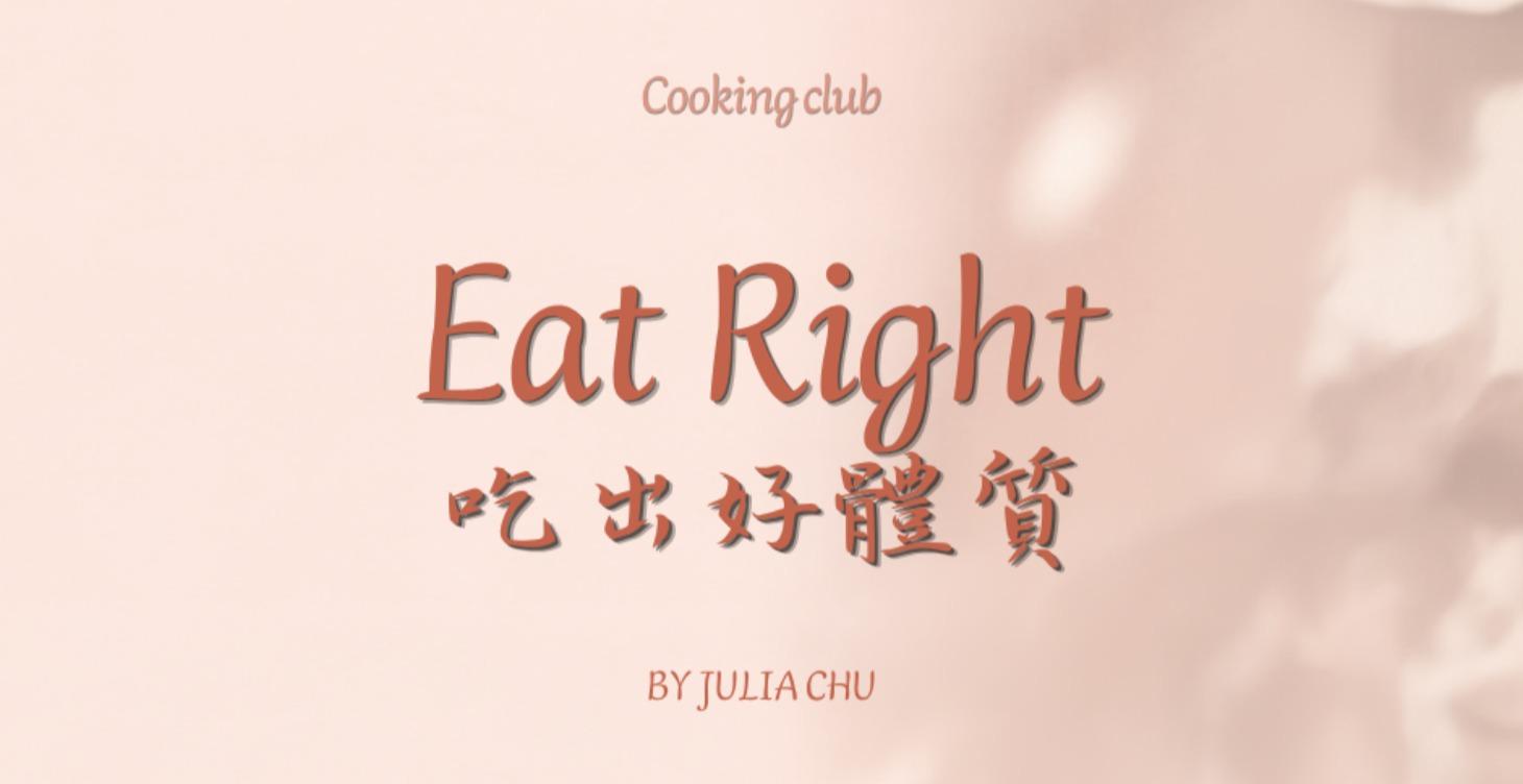 吃出好體質 coming soon...