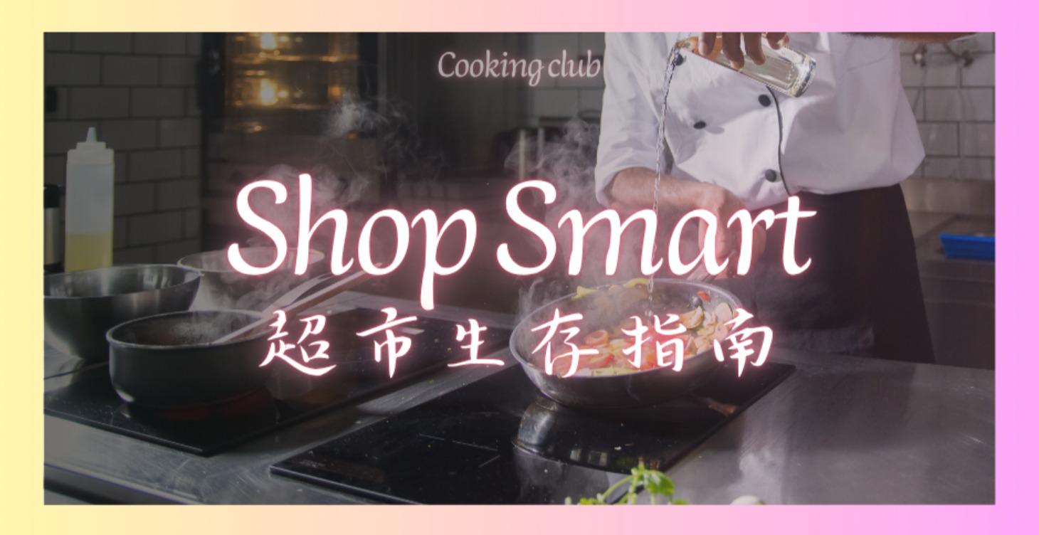 超市生存指南