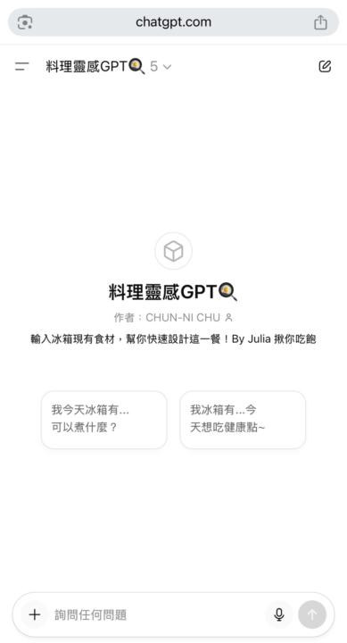 料理靈感GPT 誕生啦～ | 歡迎分享心得和成品！