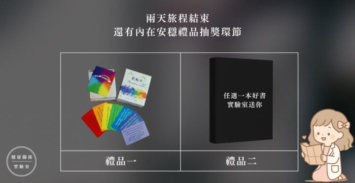 🔬實驗員專屬X公關票：什麼？原來感情關係要甜蜜，居然要會吵架？