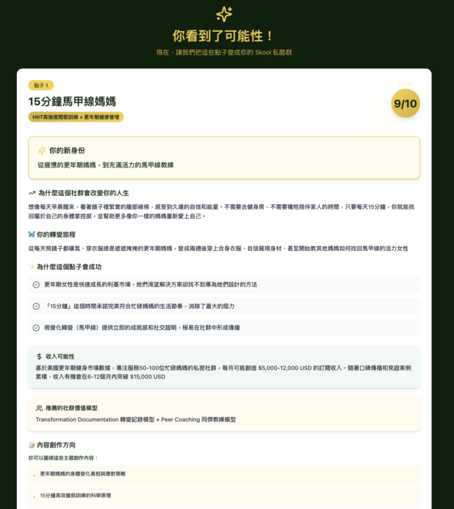 POV 你開啟了靠熱情專業獲利的skool群 ❤️