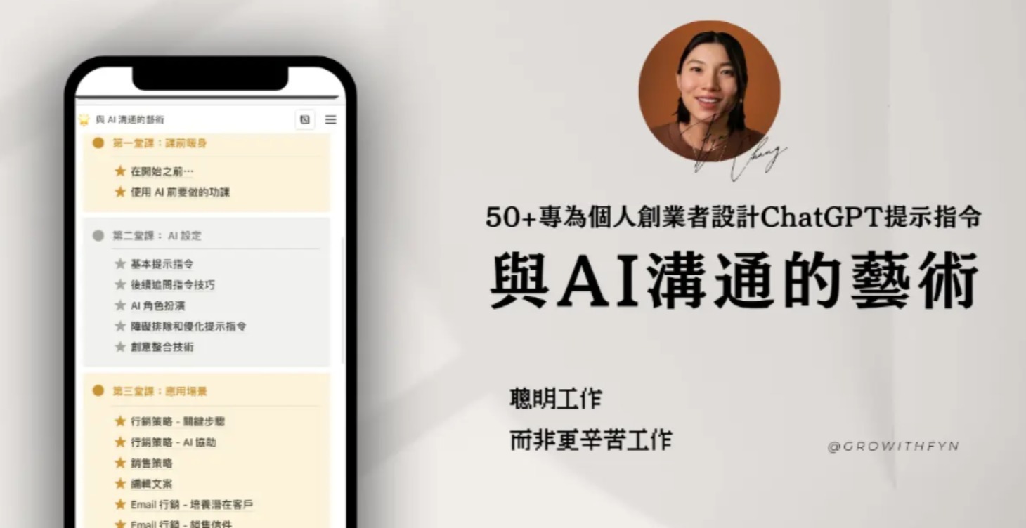 與AI溝通的藝術