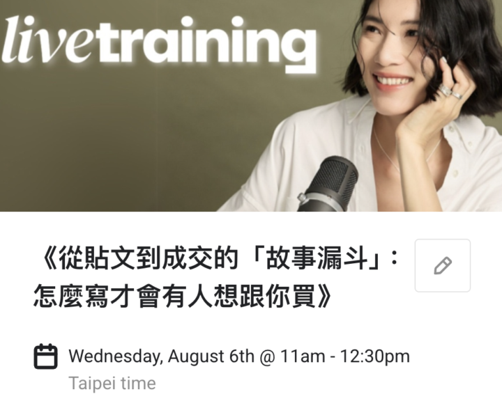 《從貼文到成交的「故事漏斗」：怎麼寫才會有人想跟你買》