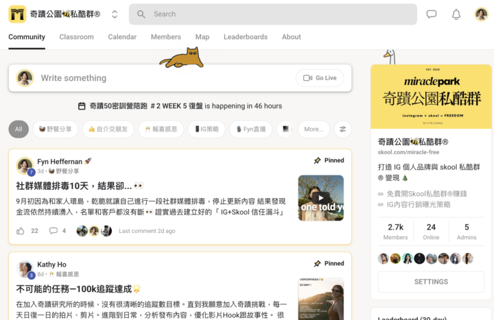 Skool Cat 私酷貓陪伴模式 🐱