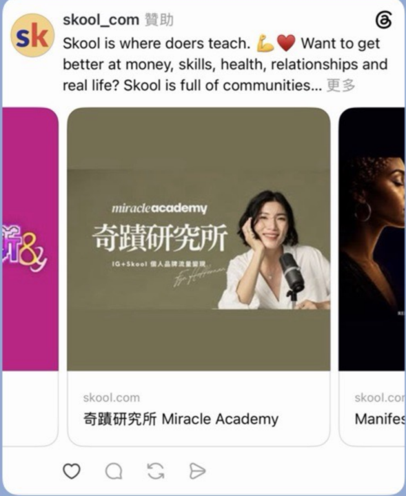 skool 全球廣告竟然出現奇蹟！