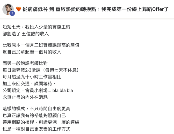  裘卡爾從幾乎臥床無法行走，到7天創造5位數線上收入