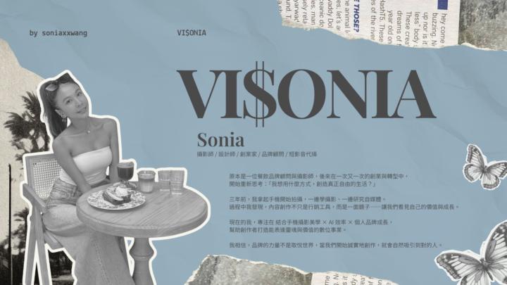 來自港台的 Sonia