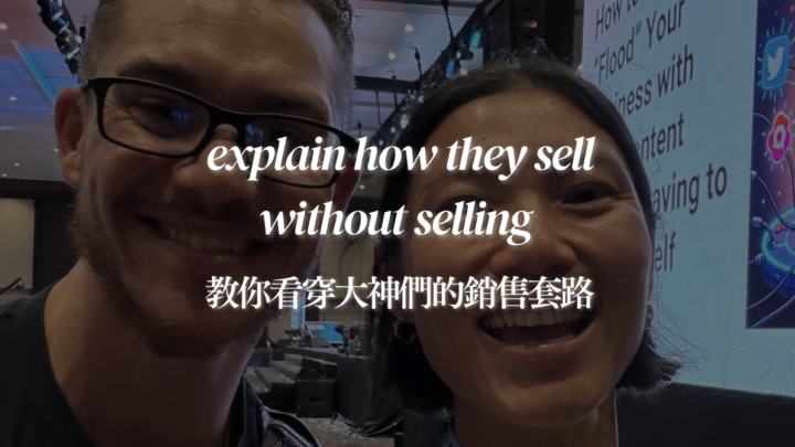 我在峇里島學到的成交祕密（重播已更新）👌