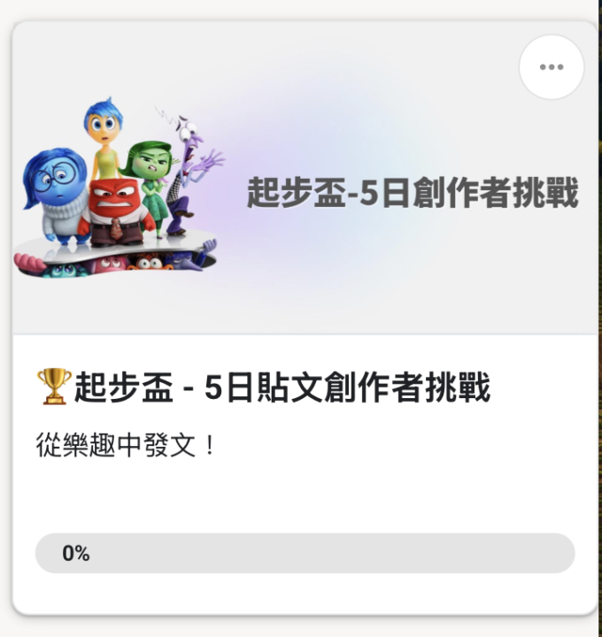 你準備好開始5日更挑戰了嗎？