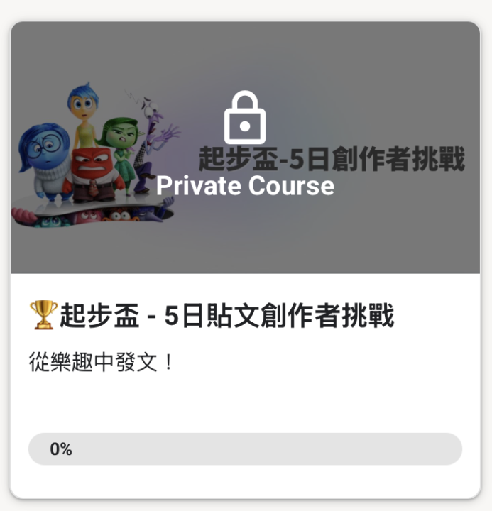 起步 5 日挑戰盃，你報名了嗎？ 完成挑戰還能抽 1000 元！🔥