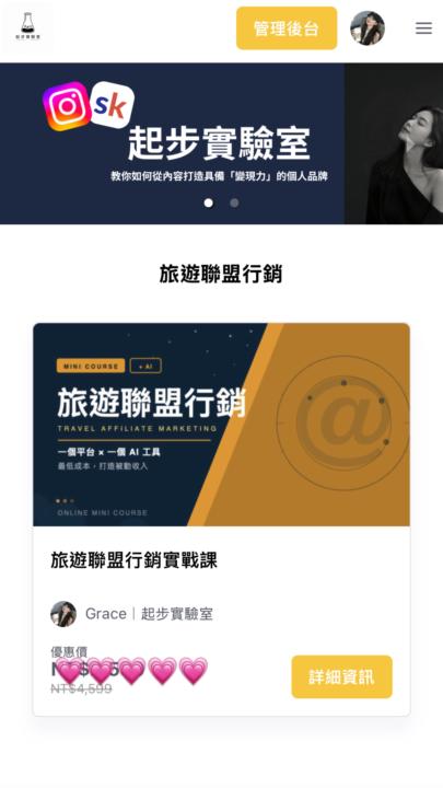 分享課程你也可以轉分潤？（快看！）