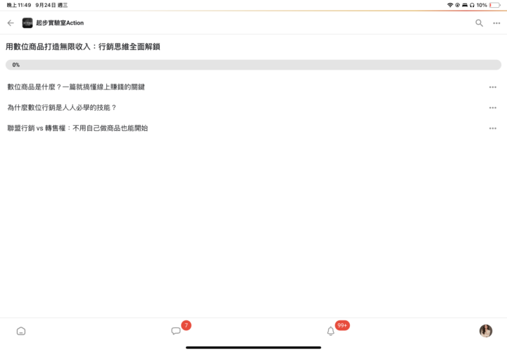 行銷全面思維教學影片上架啦！