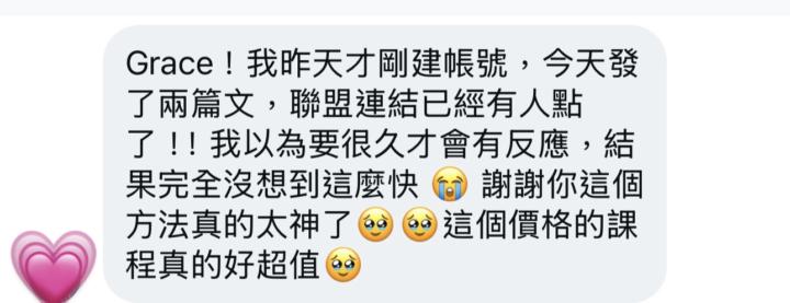 她昨天剛建帳號，旅遊聯盟連結今天就被點爆了....