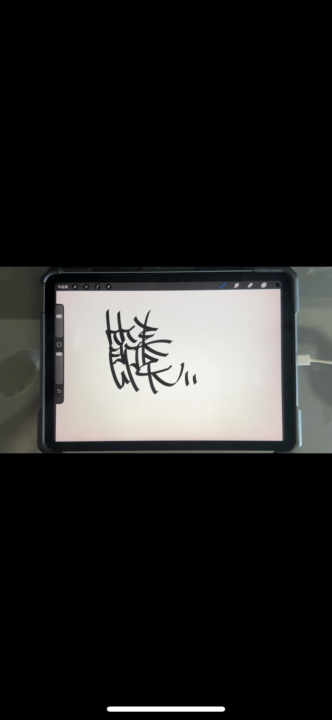 中文handstyle節奏篇week3（1/2）