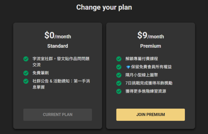 🌊 字流室 Tiers 分級制度上線！自由、友善、慢慢流