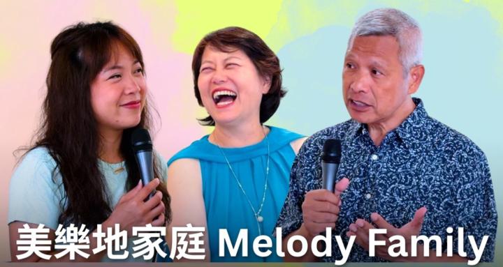 美樂地家庭 Melody Family